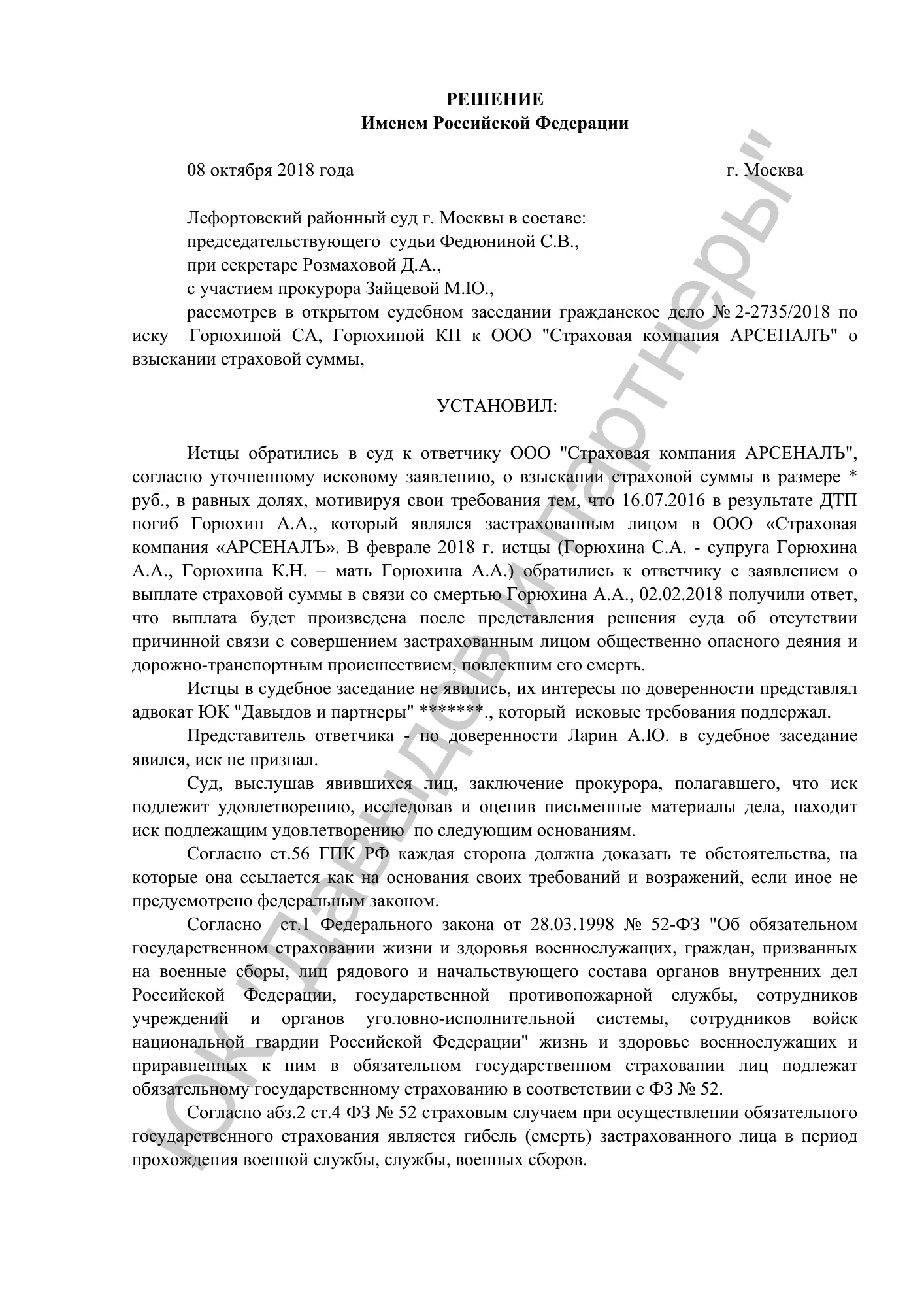 Решение №2-2735/2018