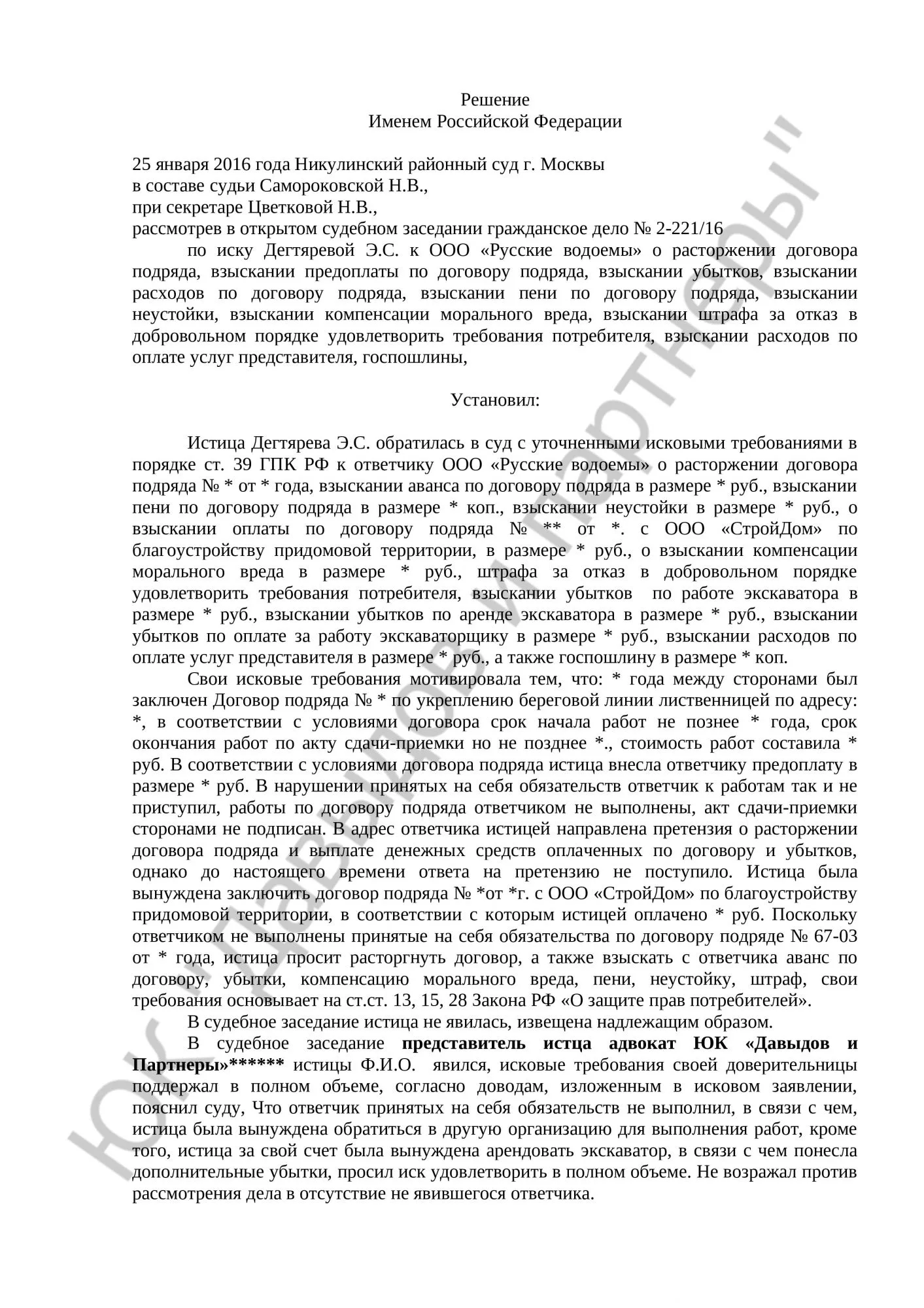 Решение № 2-221/16