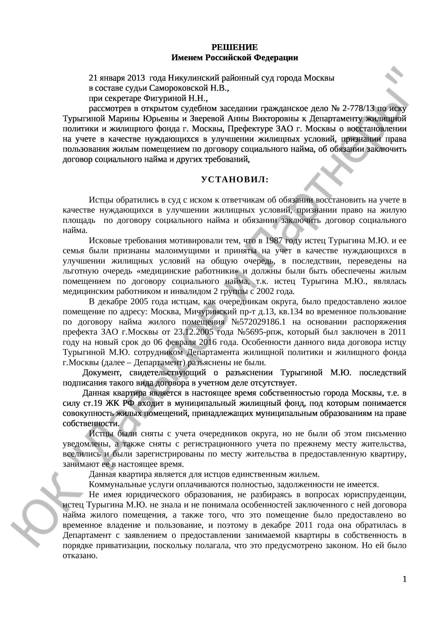 Решение № 2-778/13 