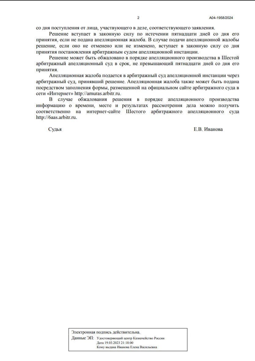 Решение от 10.05.2024