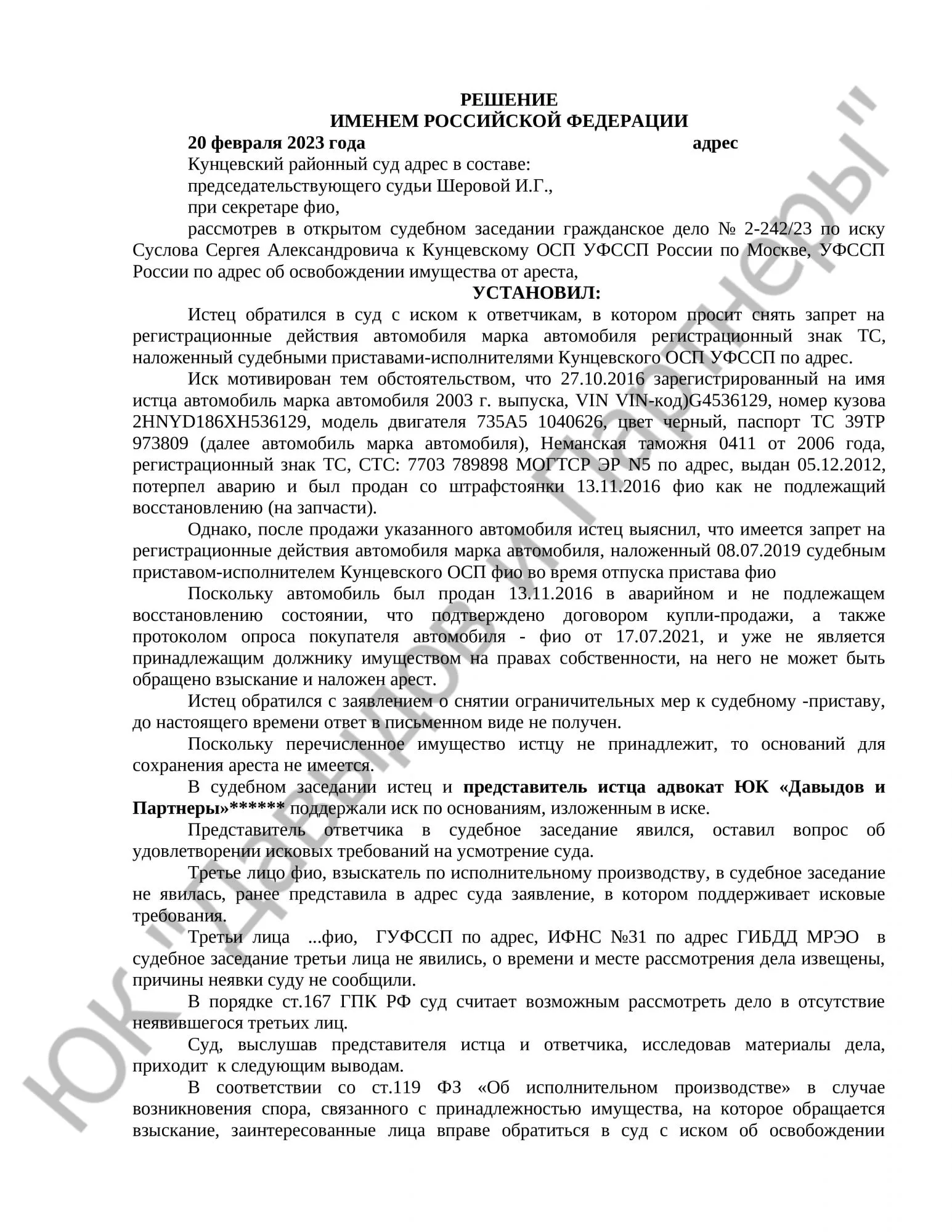 Решение № 2-242/23