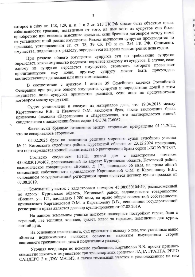 Решение № 2-310/2025