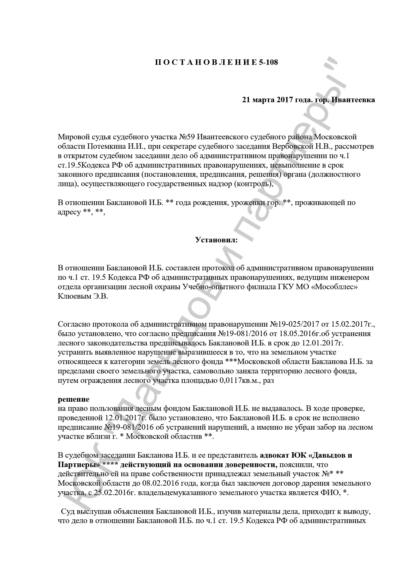 Решение № 5-108/2017
