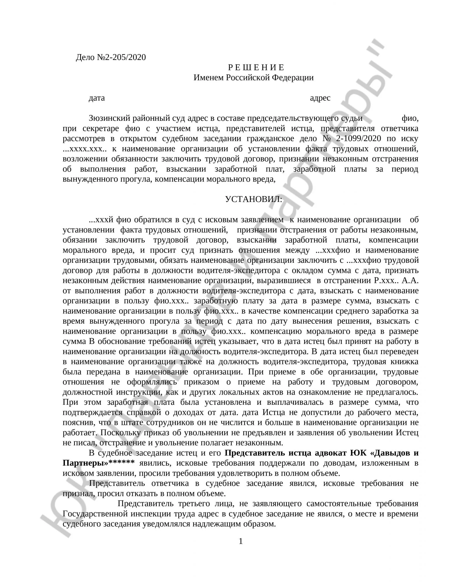 Решение № 2-1099/2020