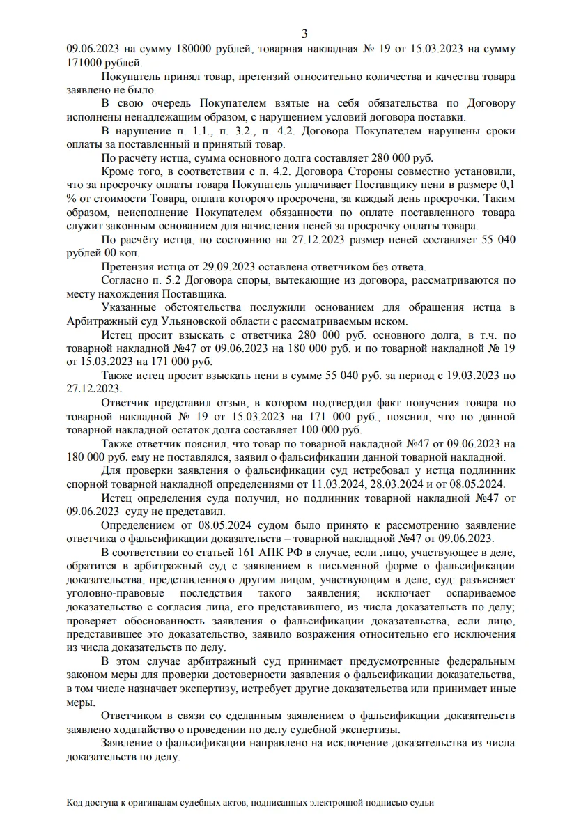 Решение от 19.06.2024