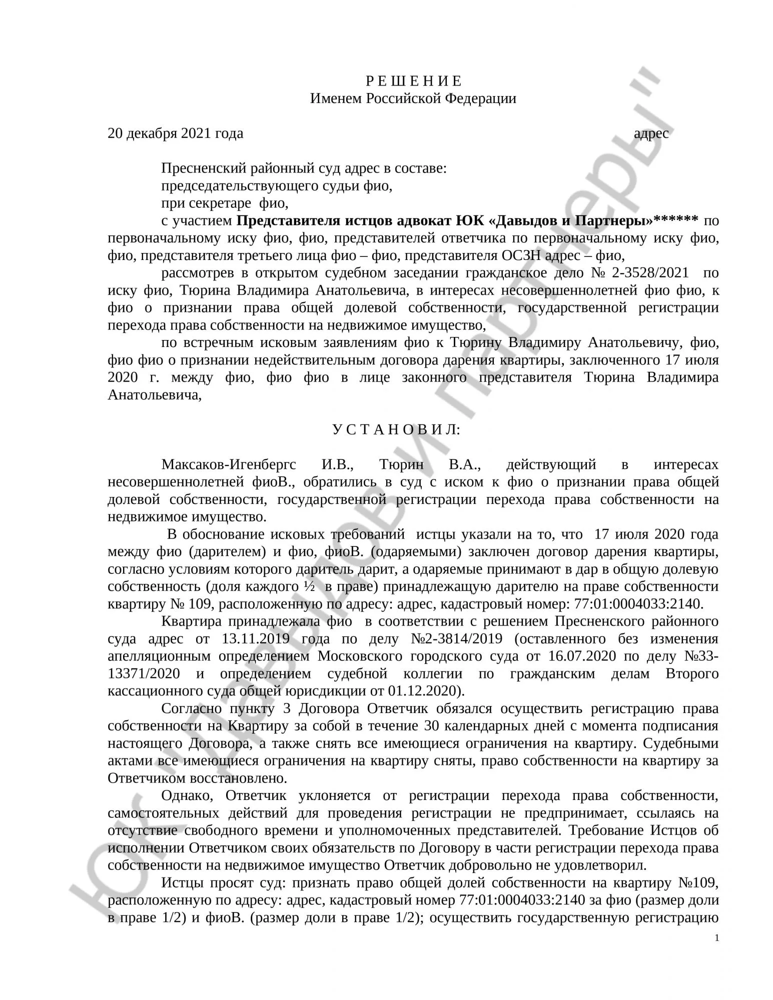 Решение № 2-3528/2021  