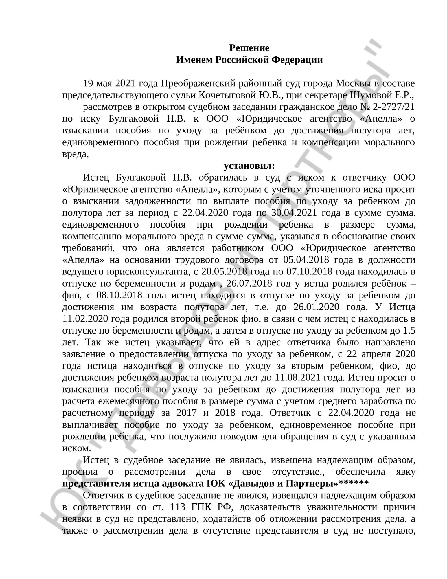 Решение № 2-2727/21