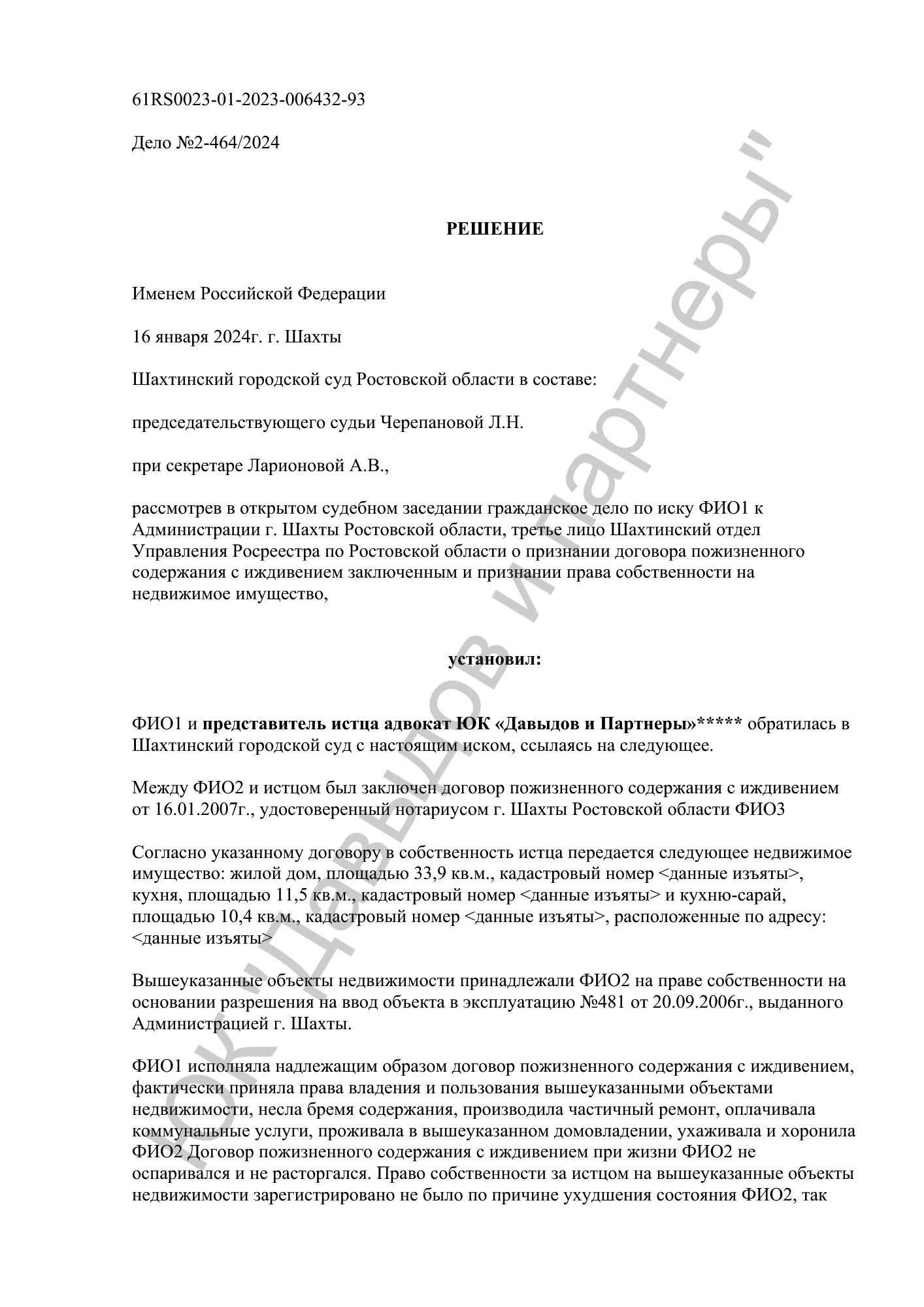 Решение №2-464/2024