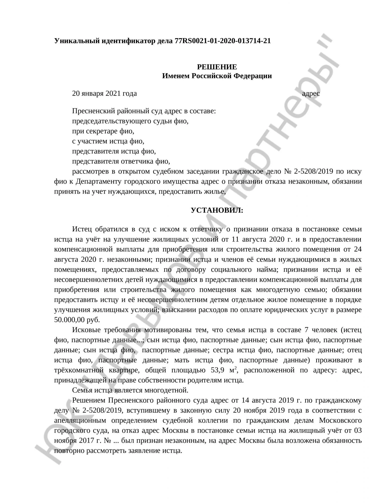 Решение № 2-5208/2019