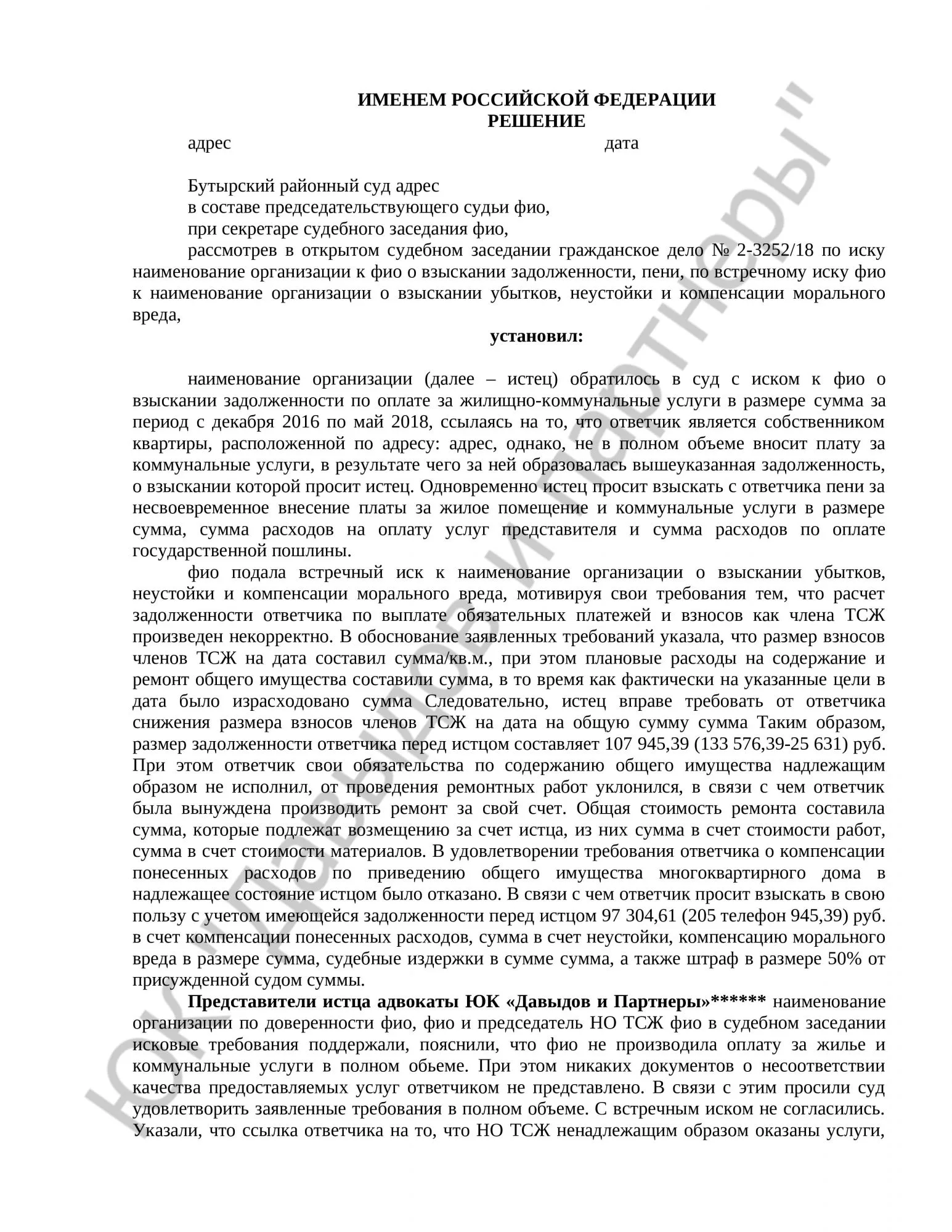 Решение № 2-32252/18 