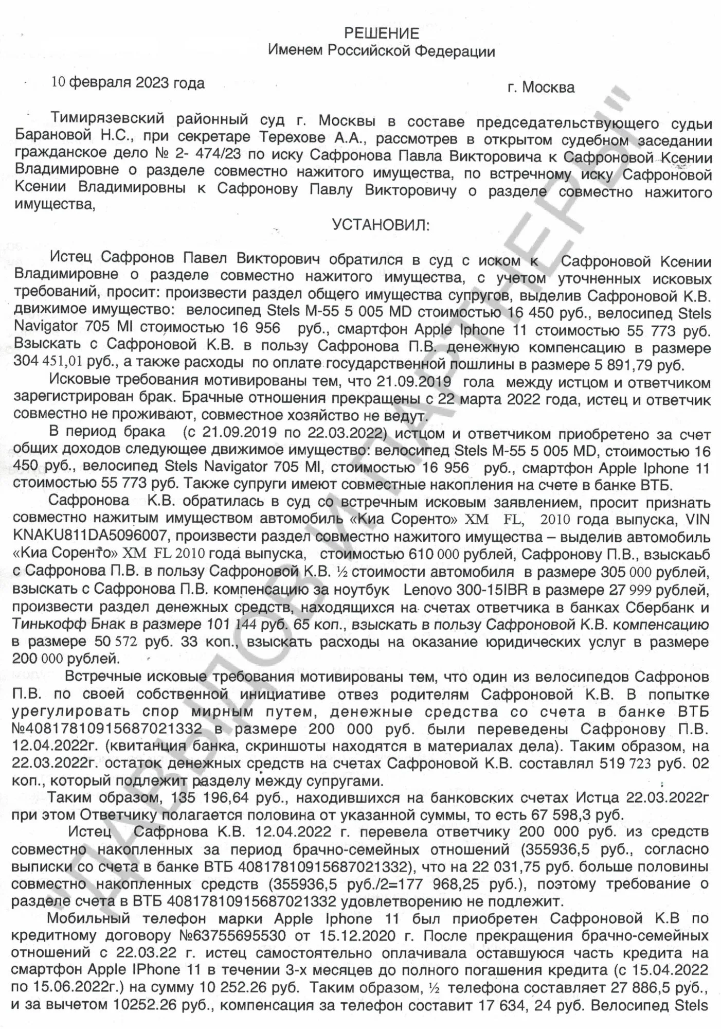Решение №2-474/2023 г.