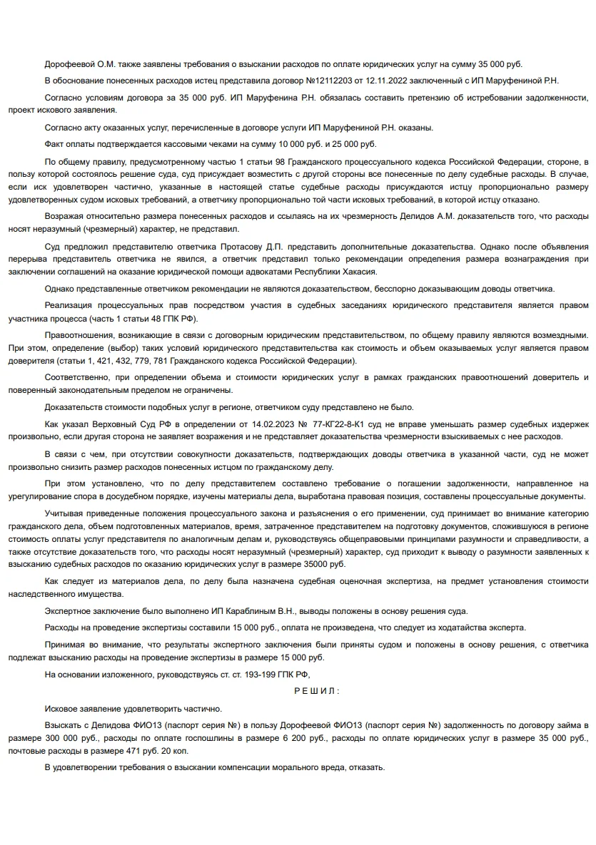 Решение от 01.11.2023