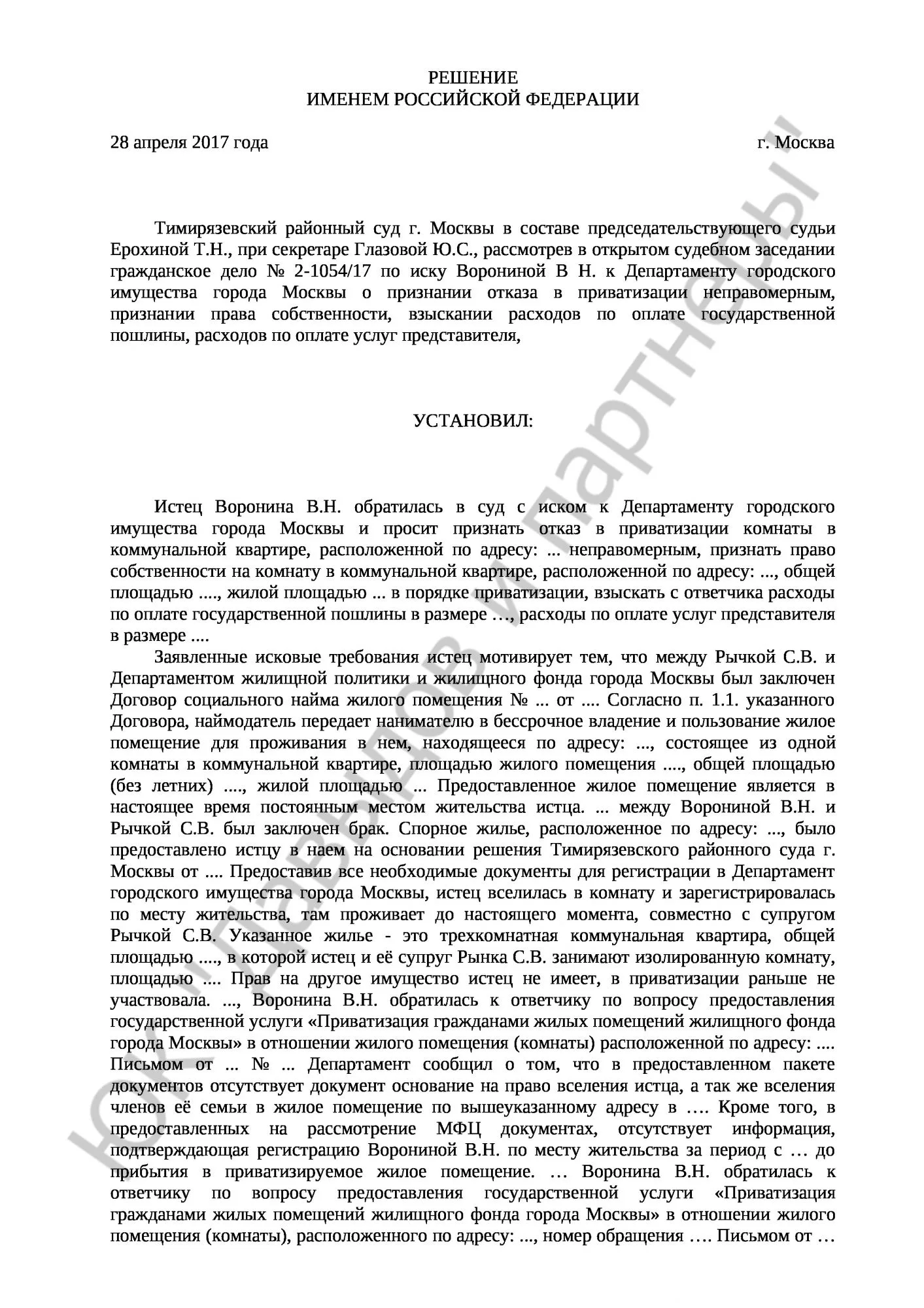 Решение № 2-1054/17 
