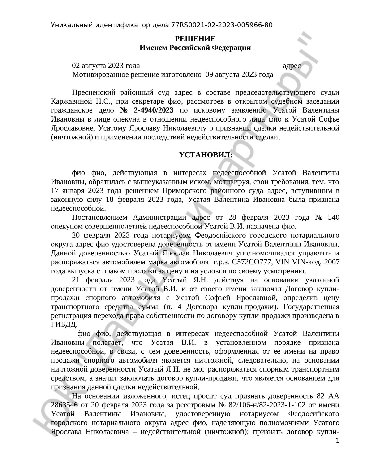 Решение № 2-4940/2023