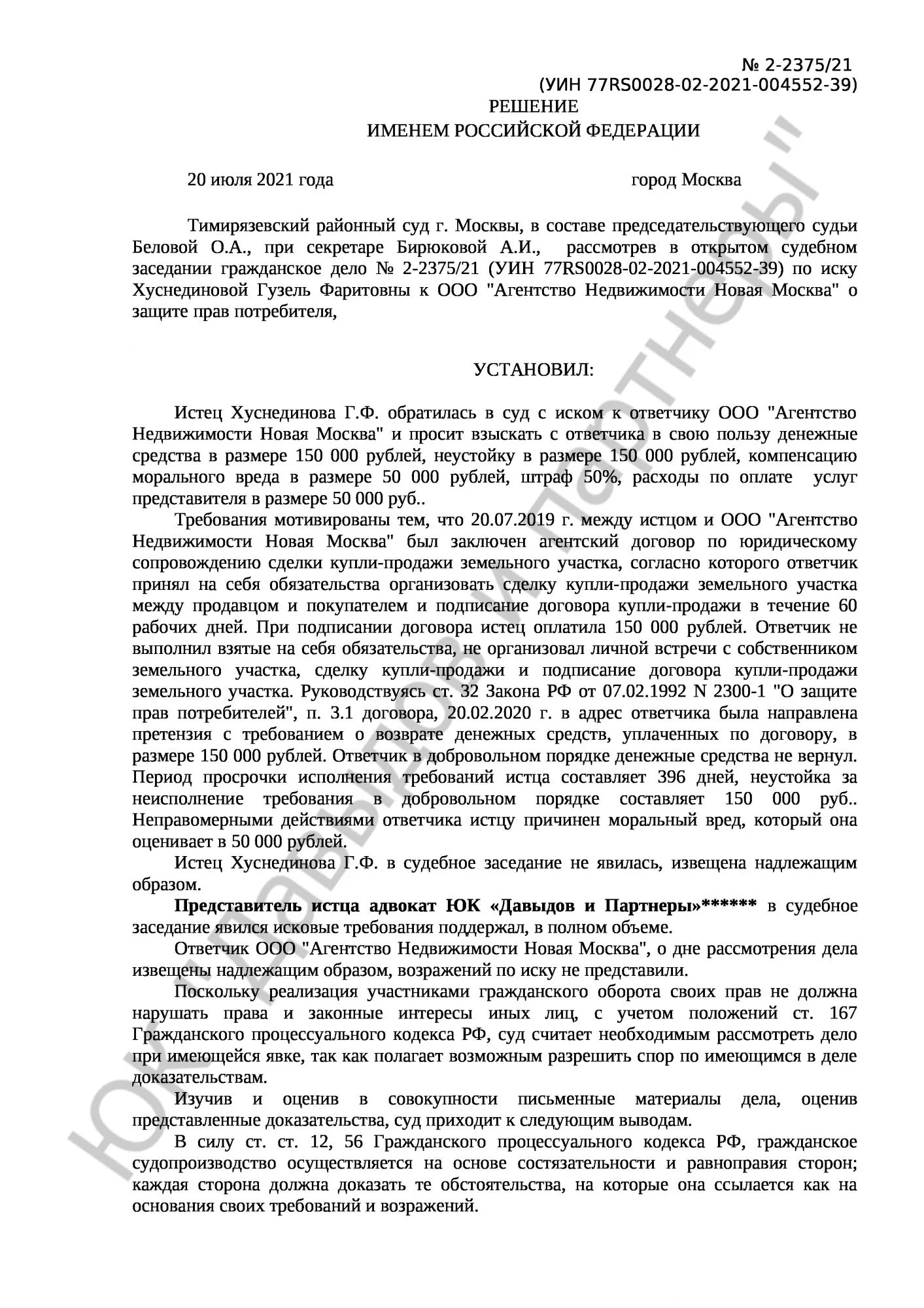 Решение № 2-2375/21