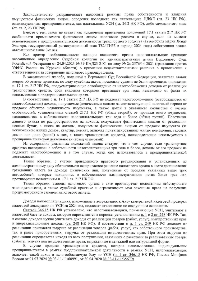 Решение от 08.09.2025 