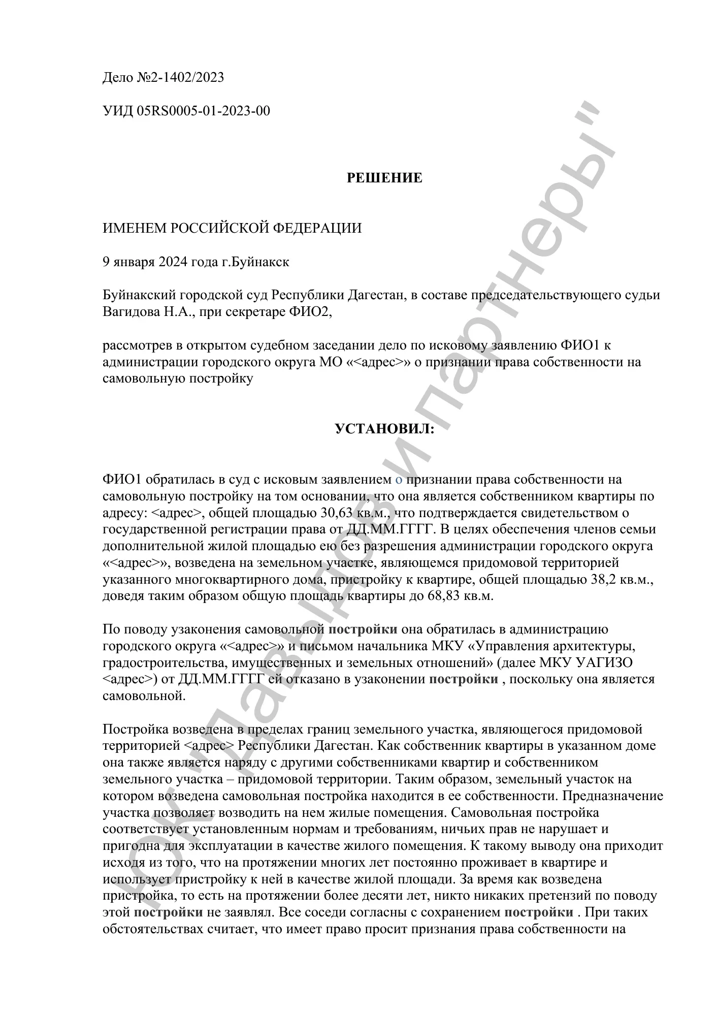 Решение №2-1402/2023