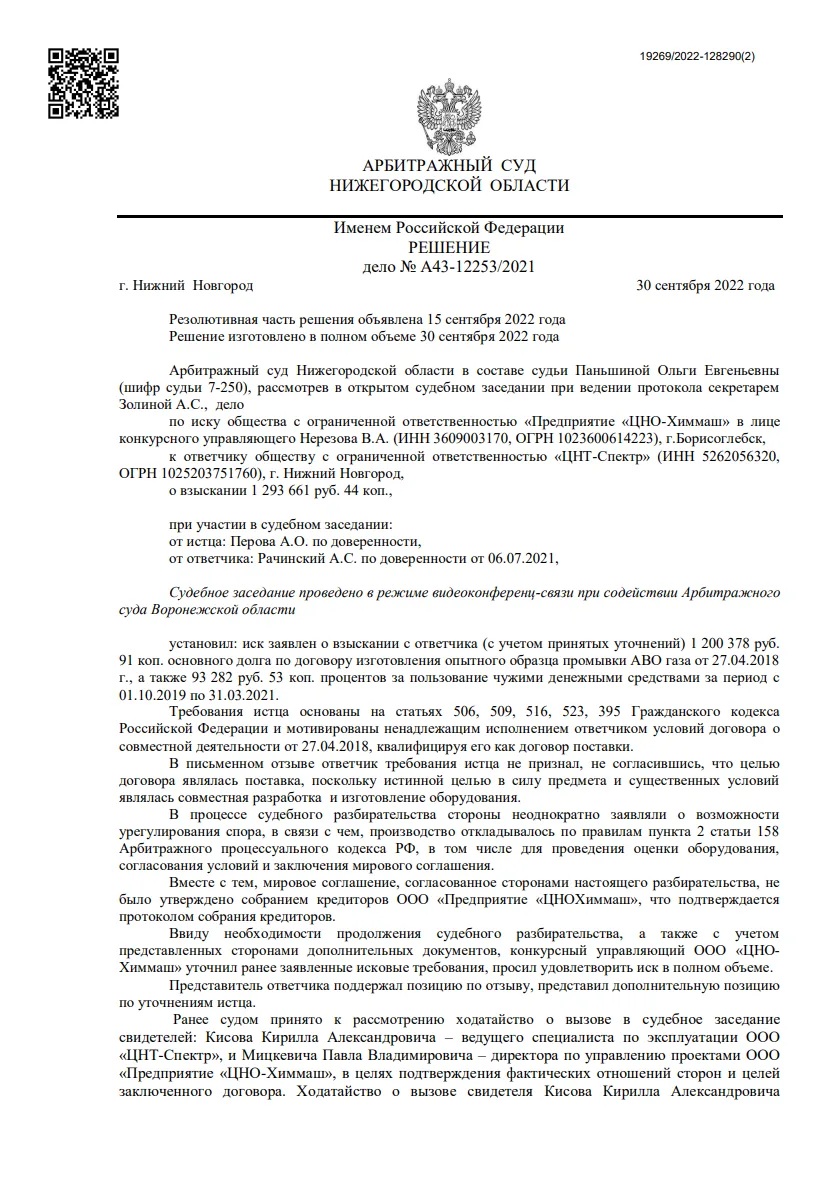 Решение от 30.09.2022