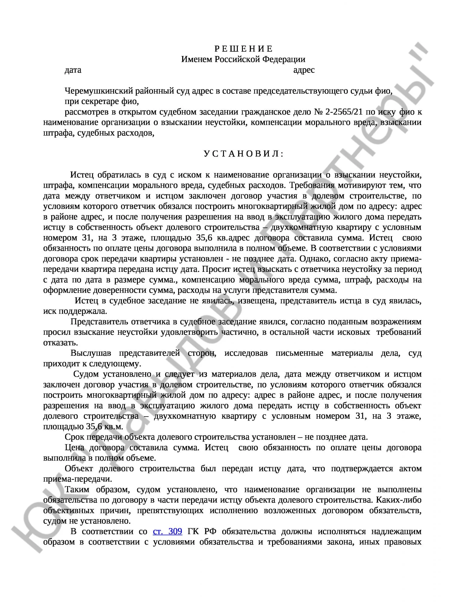 Решение № 2-2565/21