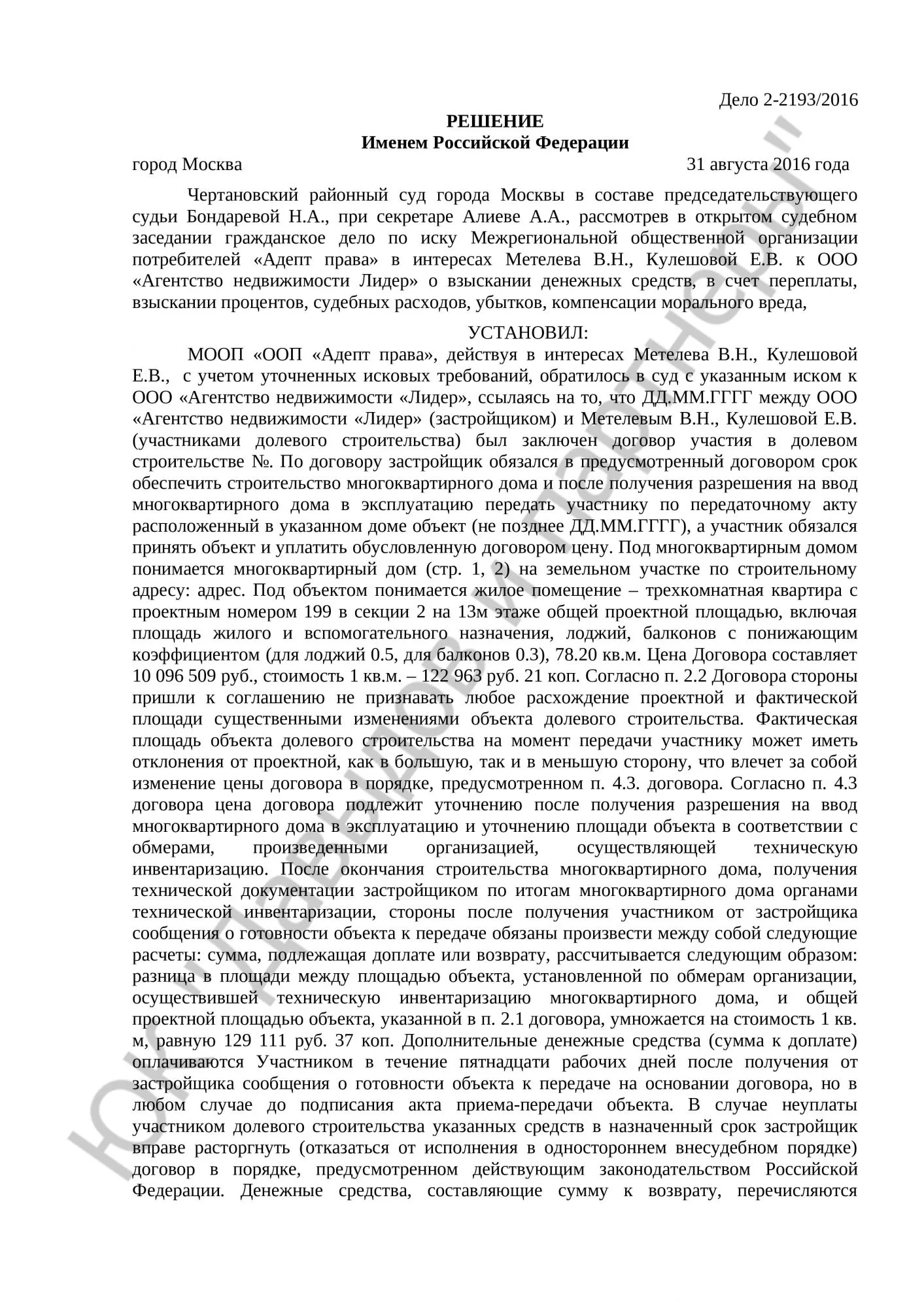 Решение № 2-2193/2016