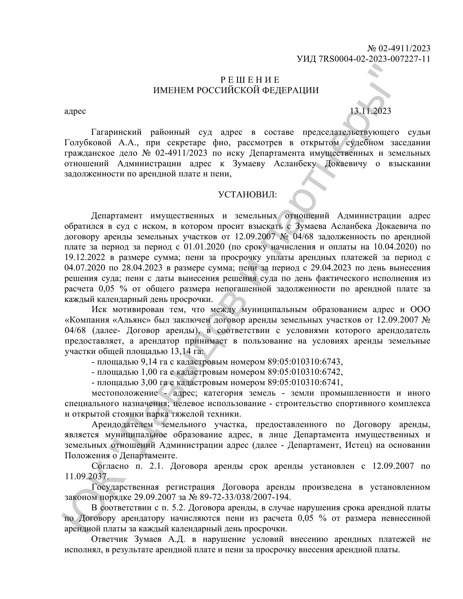 Решение №2-4911/2023