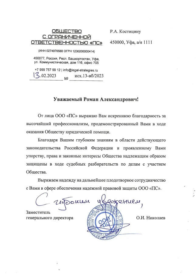 Костицин Роман Александрович