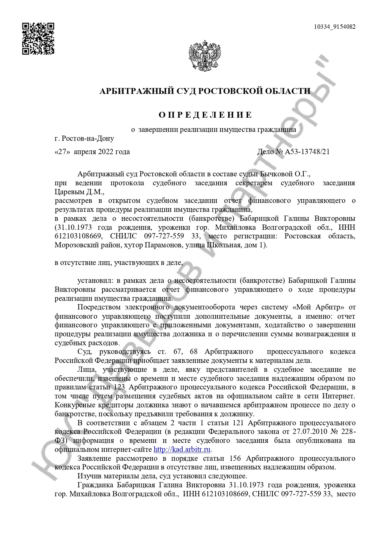 Решение №А53-13748/2021