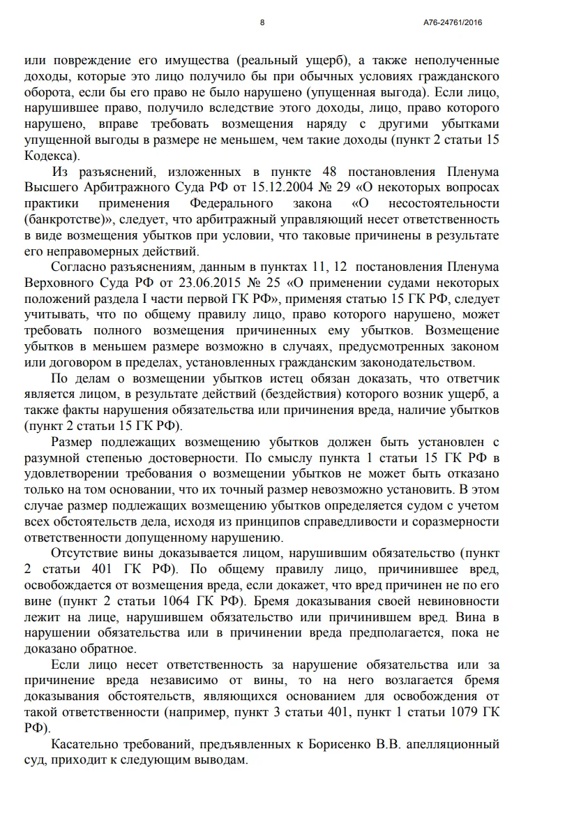 Решение от 24.12.2024