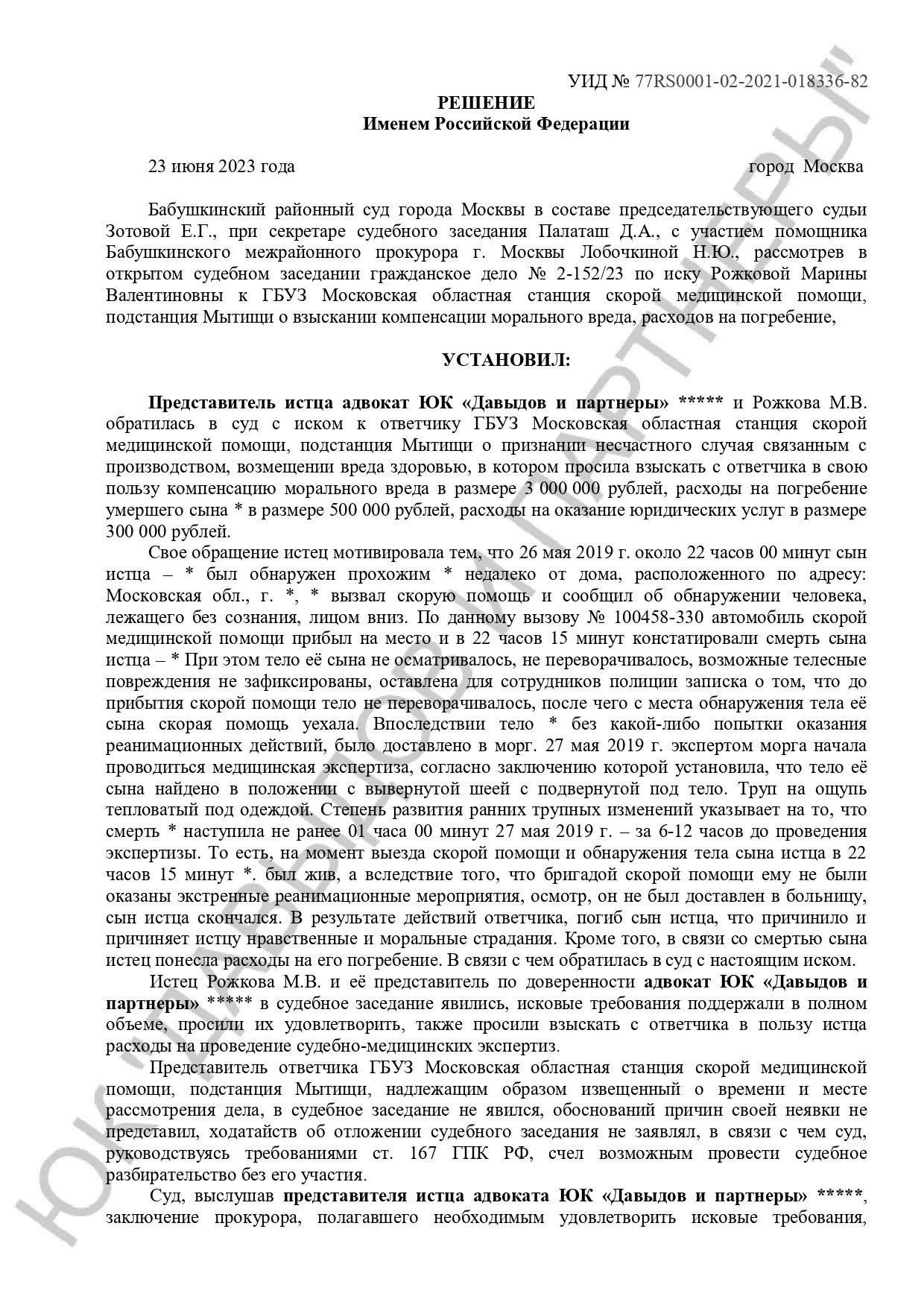 Решение №2-152/2023