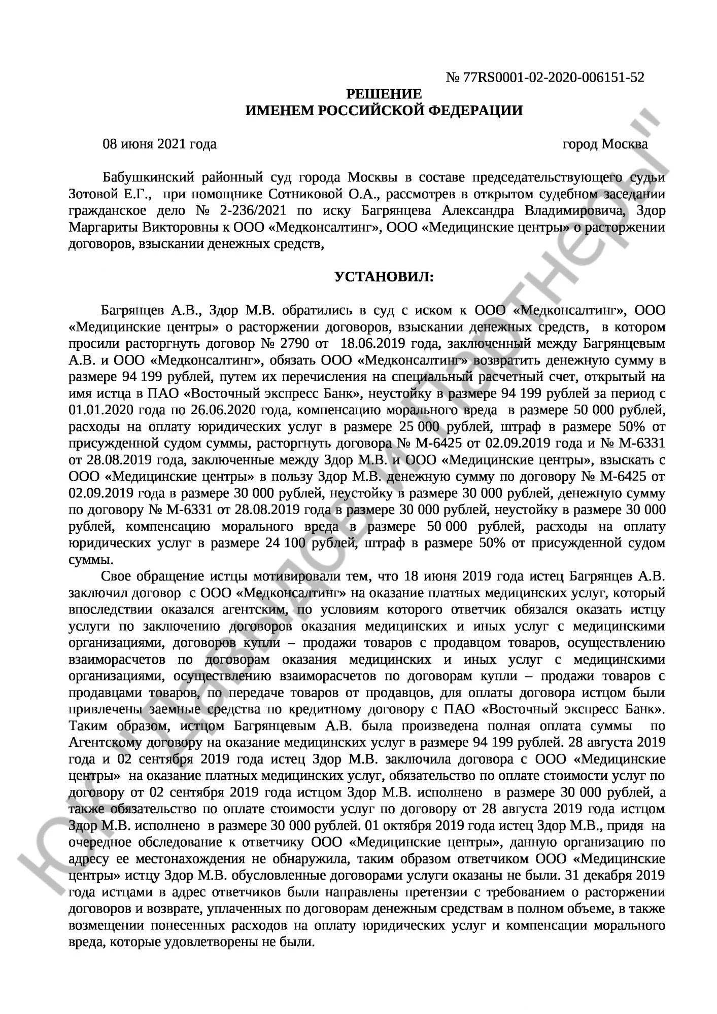 Решение № 2-236/2021