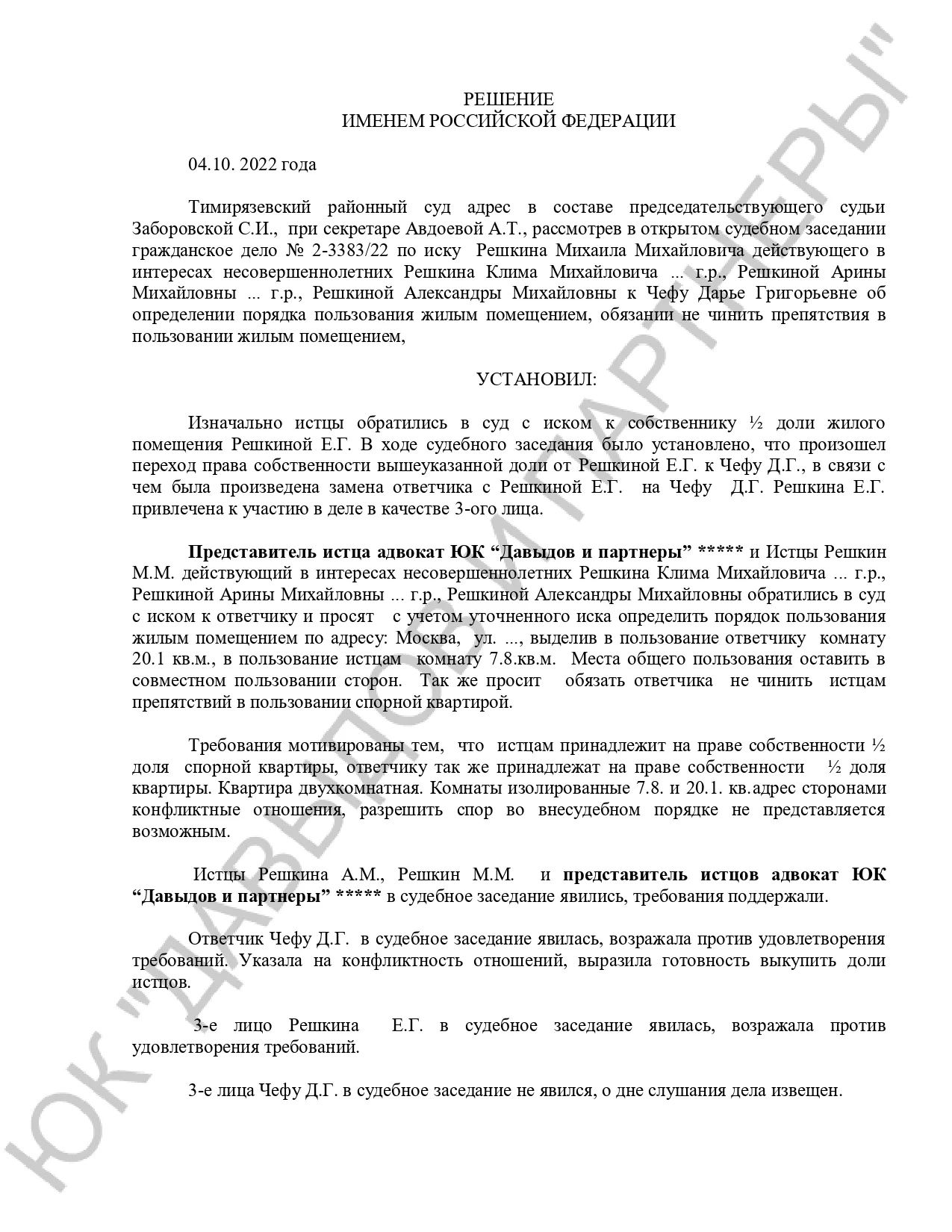 Решение №2-3383/2022