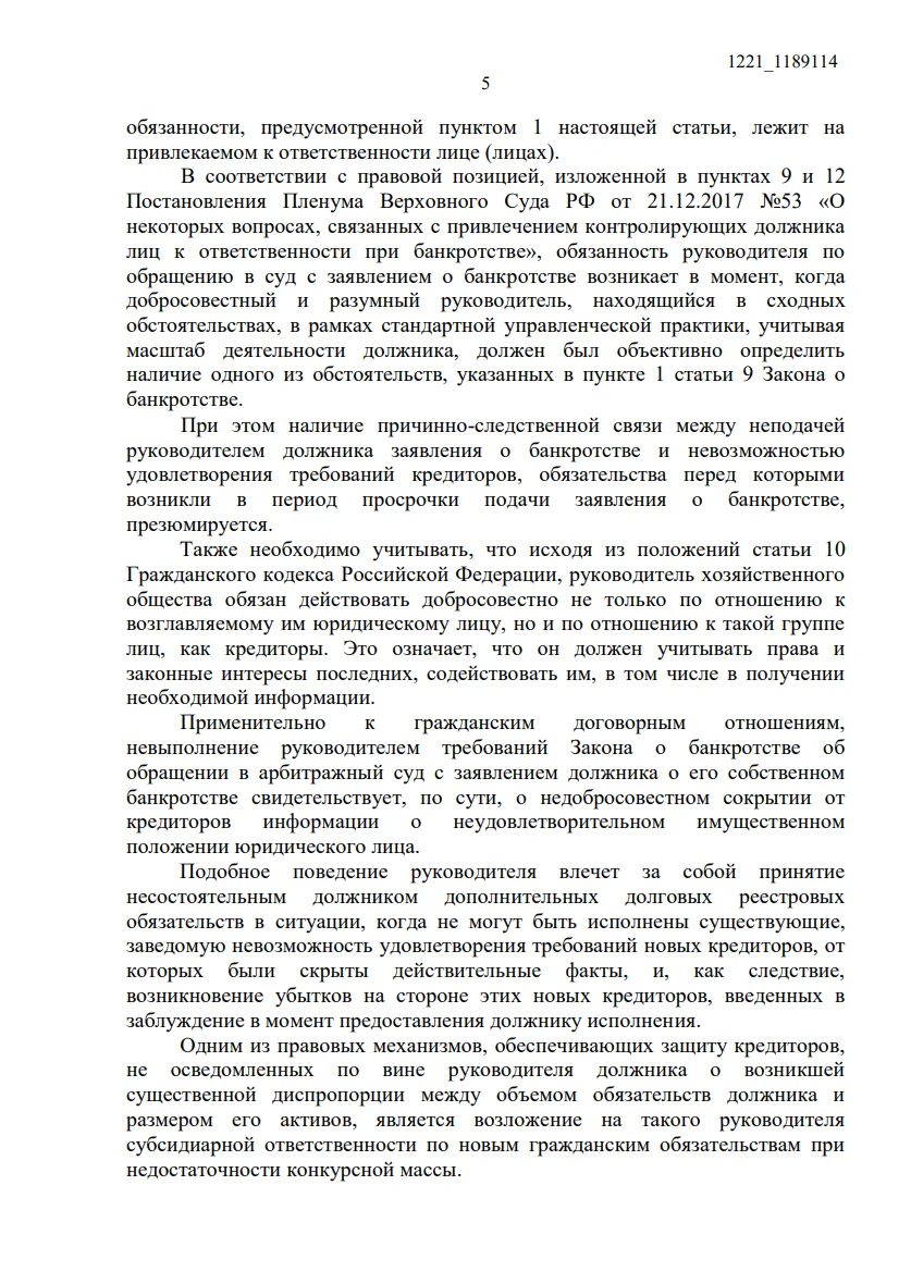 Решение от 25.12.2020