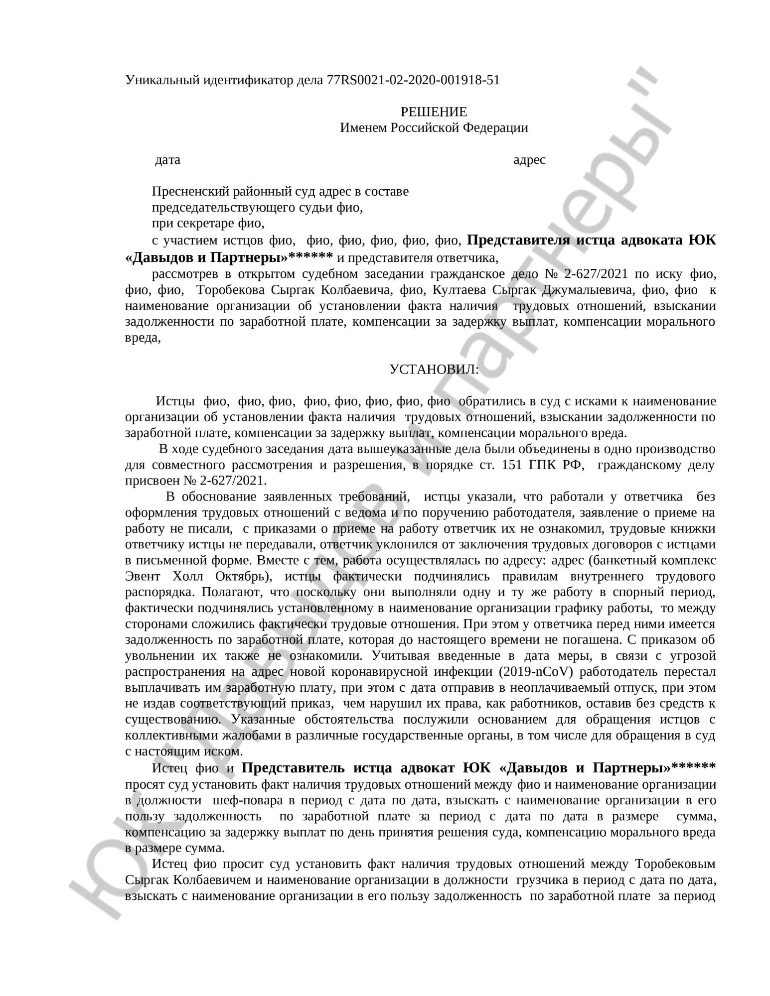 Решение № 2-627/2021