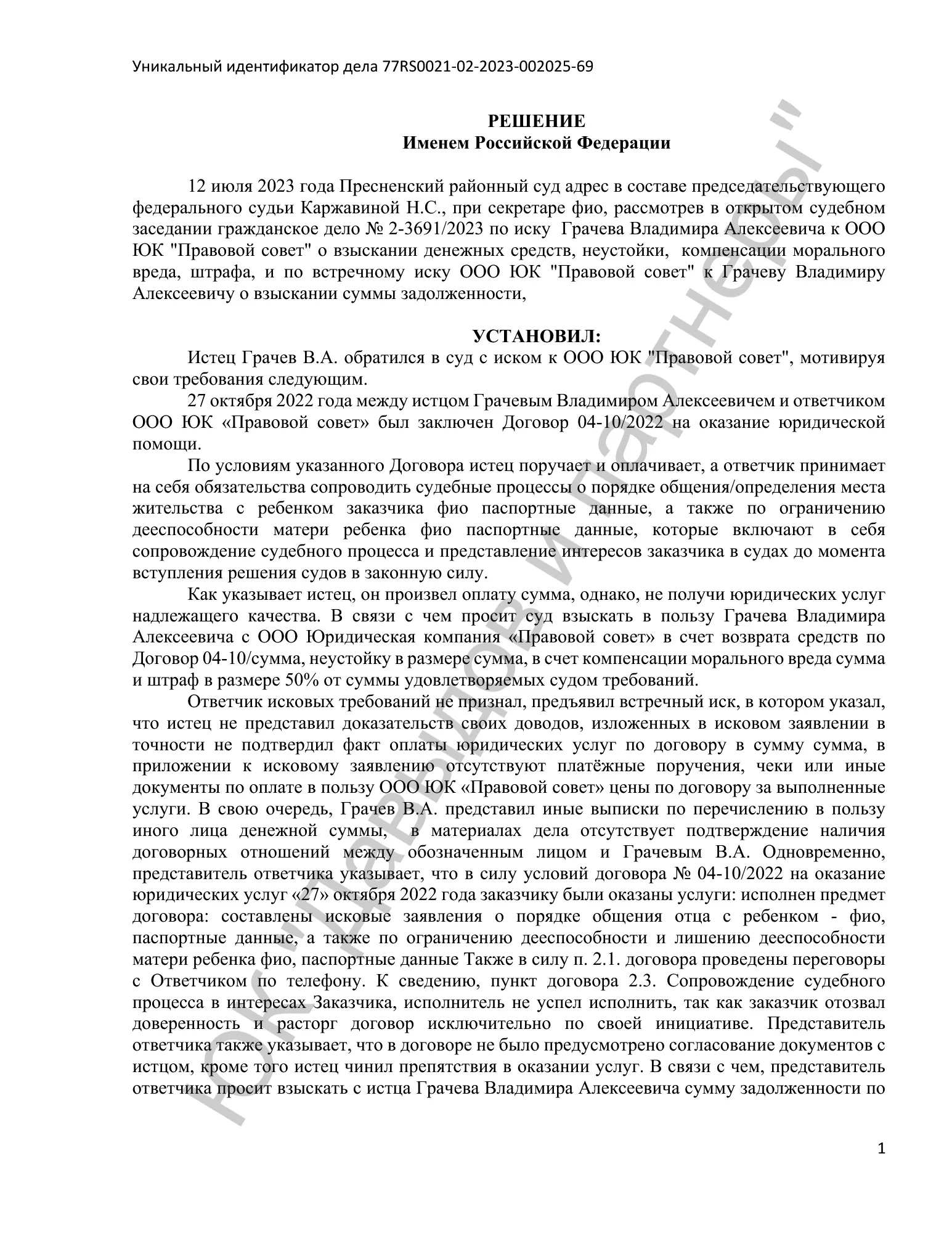 Решение №2-3691/2023