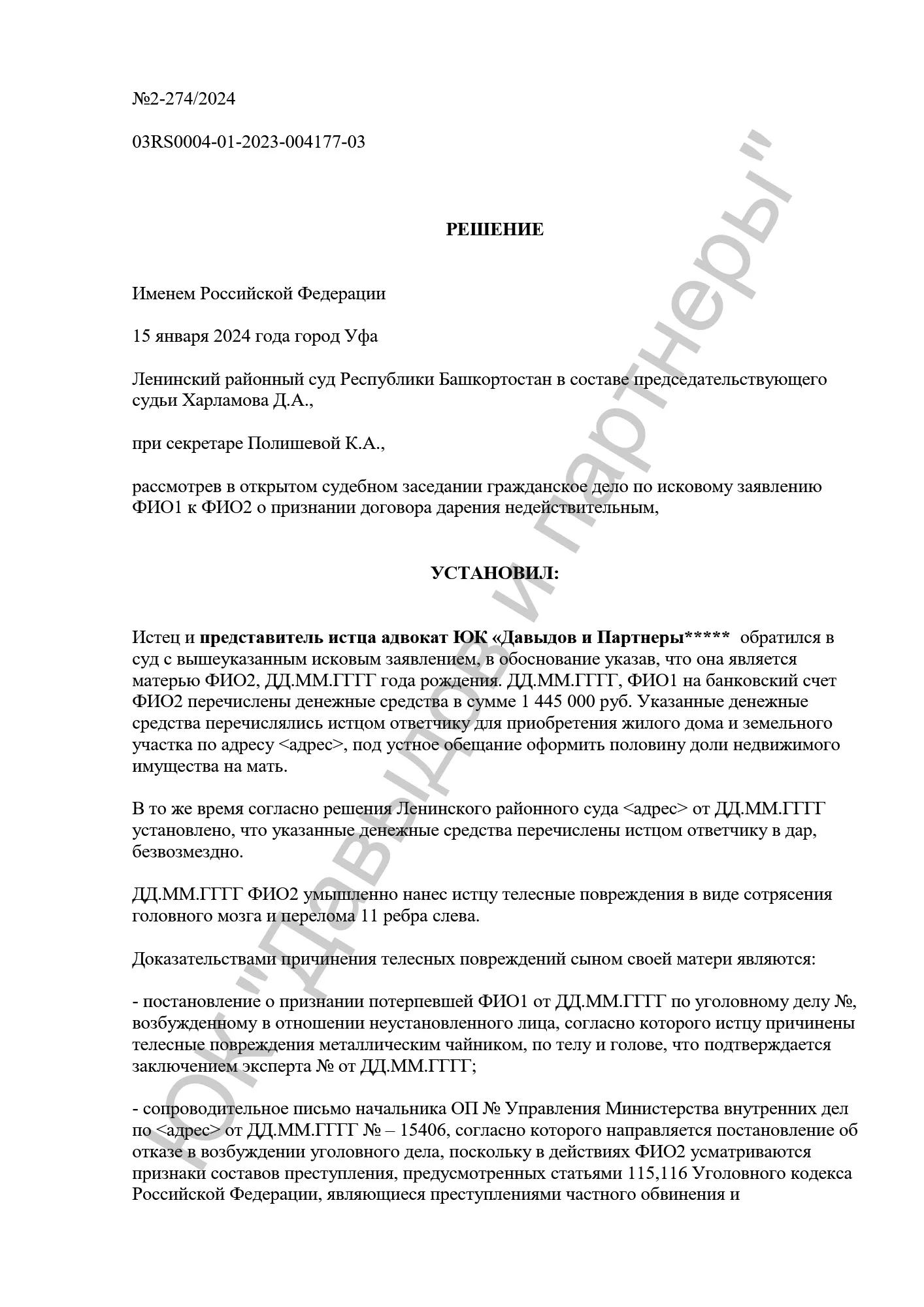 Решение №2-274/2024