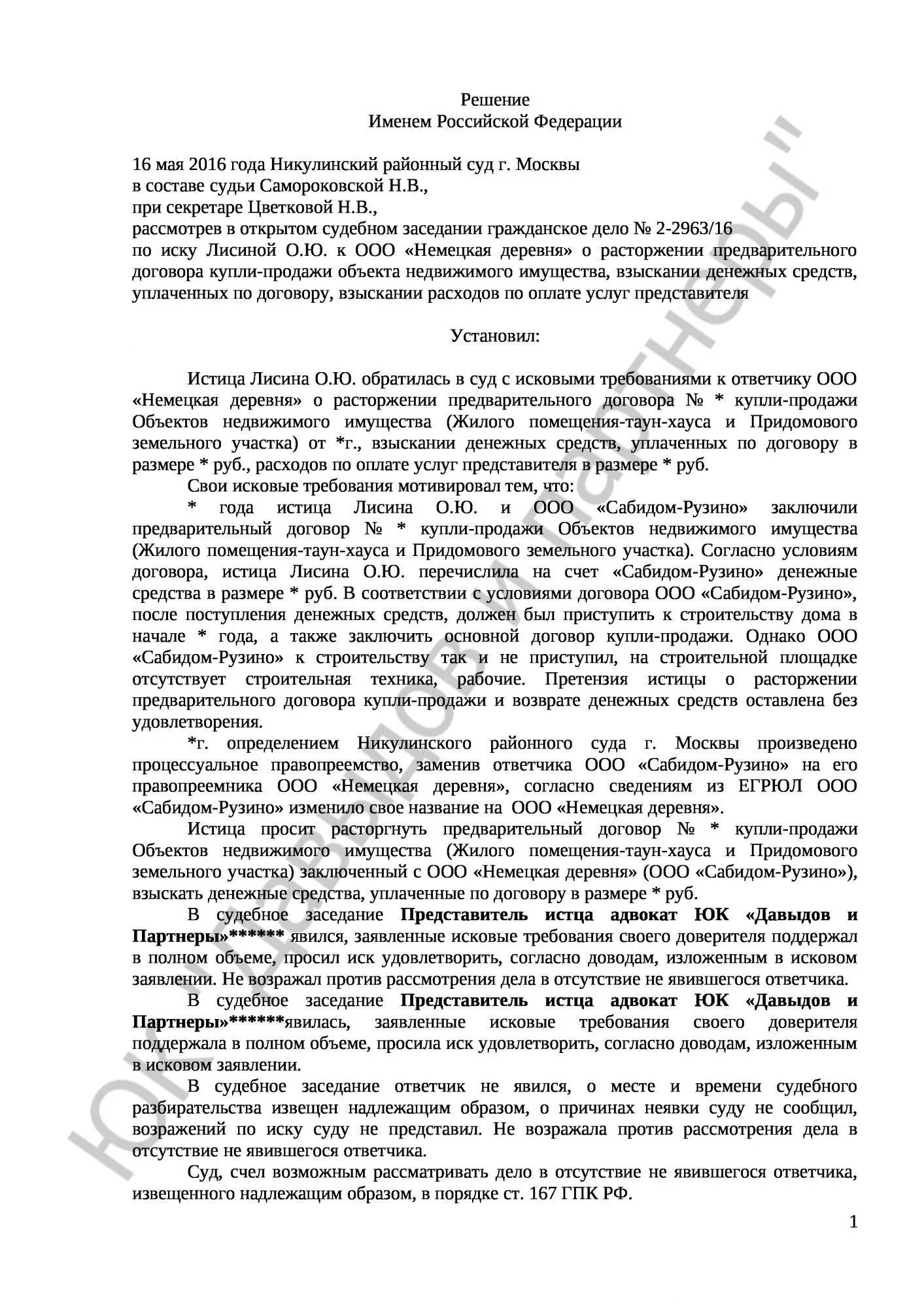 Решение № 2-2963/16 