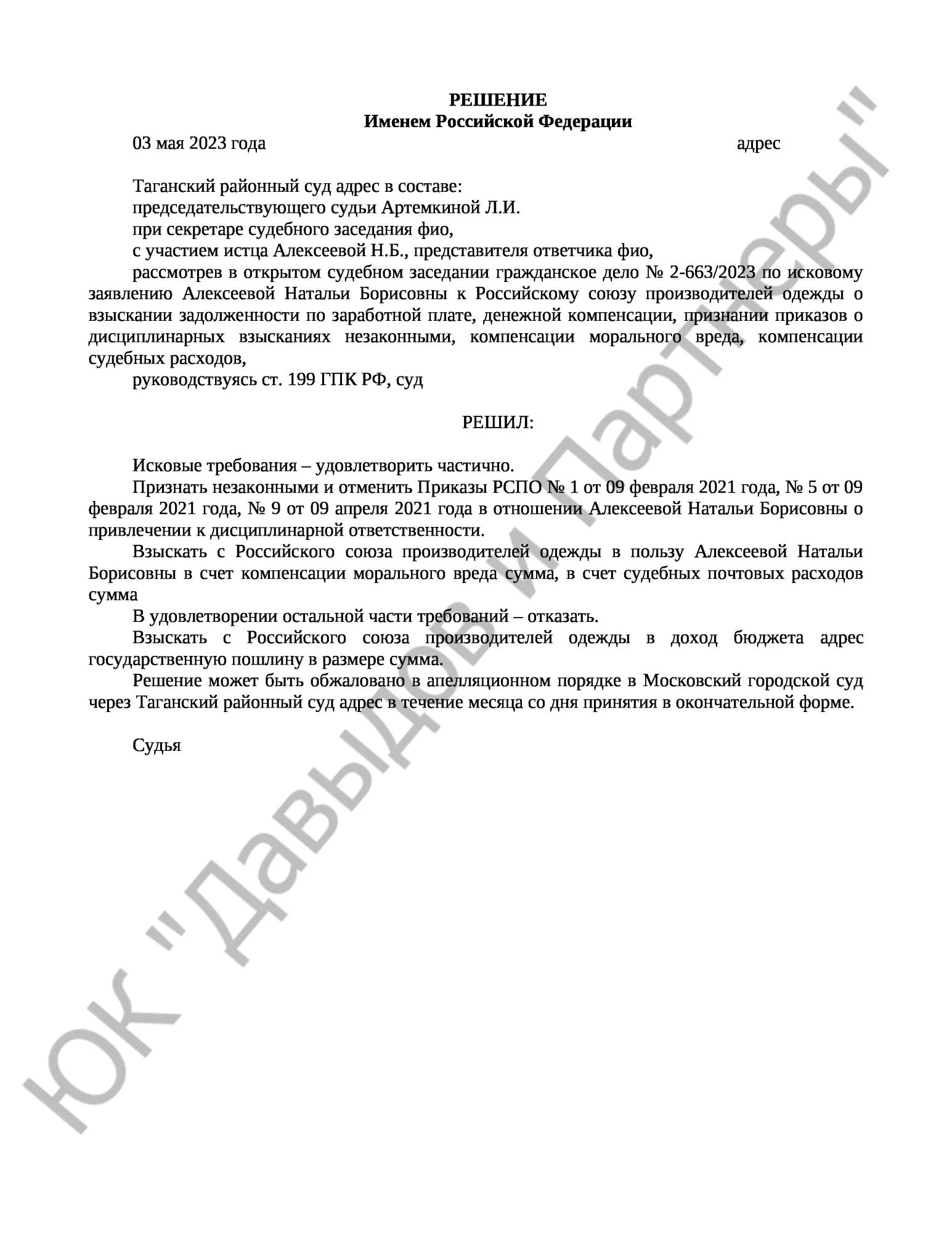 Решение № 2-663/2023