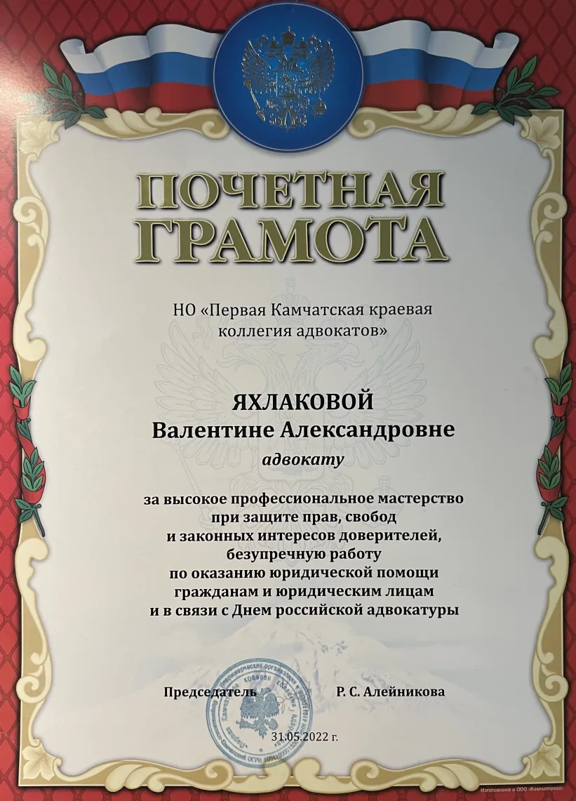 Яхлакова Валентина Александровна