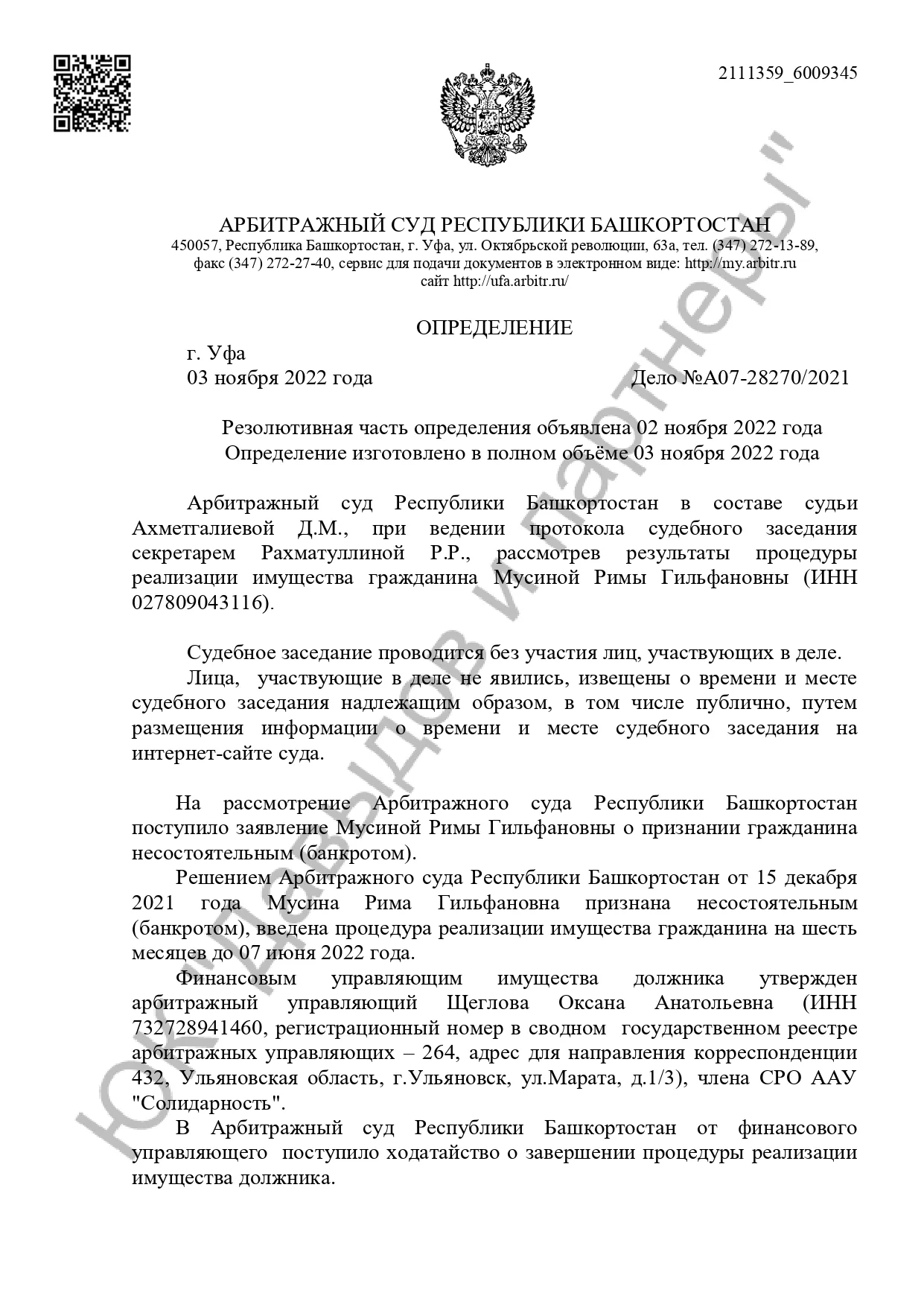 Решение №А07-28270/2021