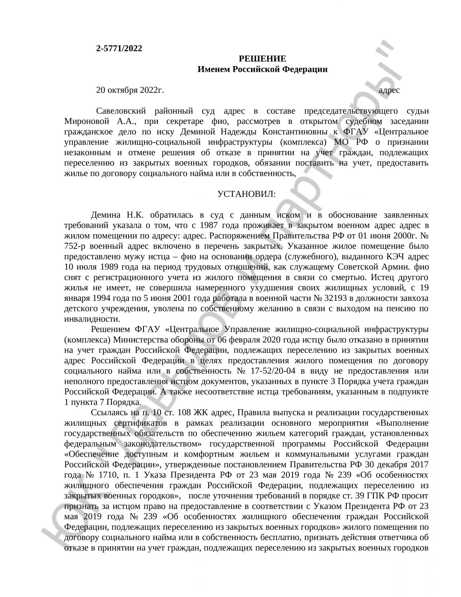 Решение №2-5771/2022