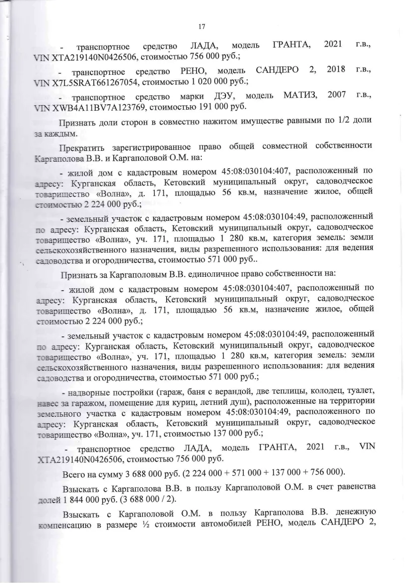 Решение № 2-310/2025