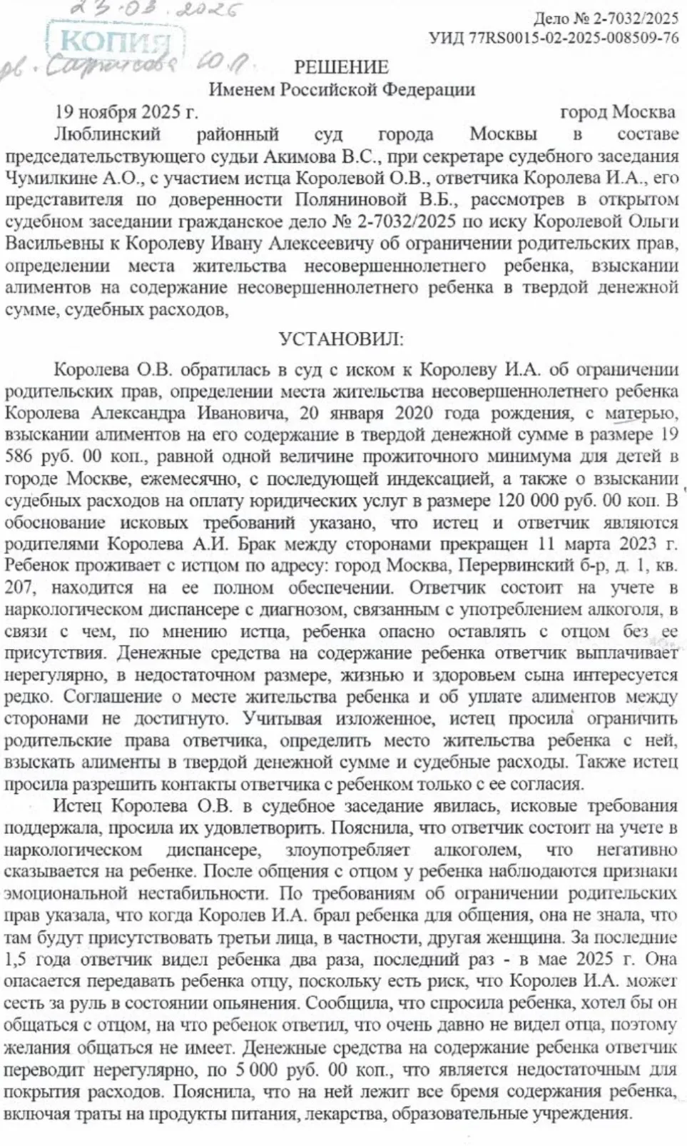 Решение от 19.11.2025