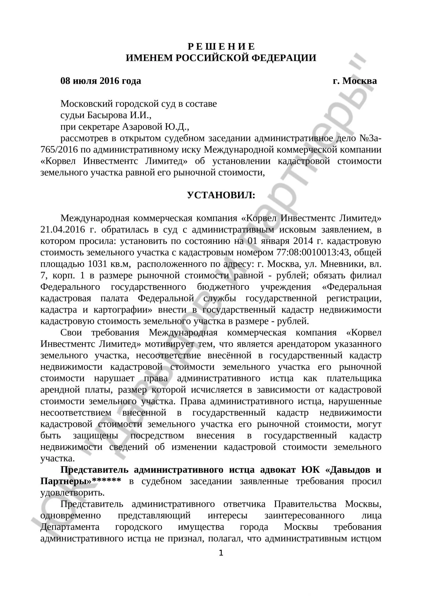 Решение №3а-765/2016 