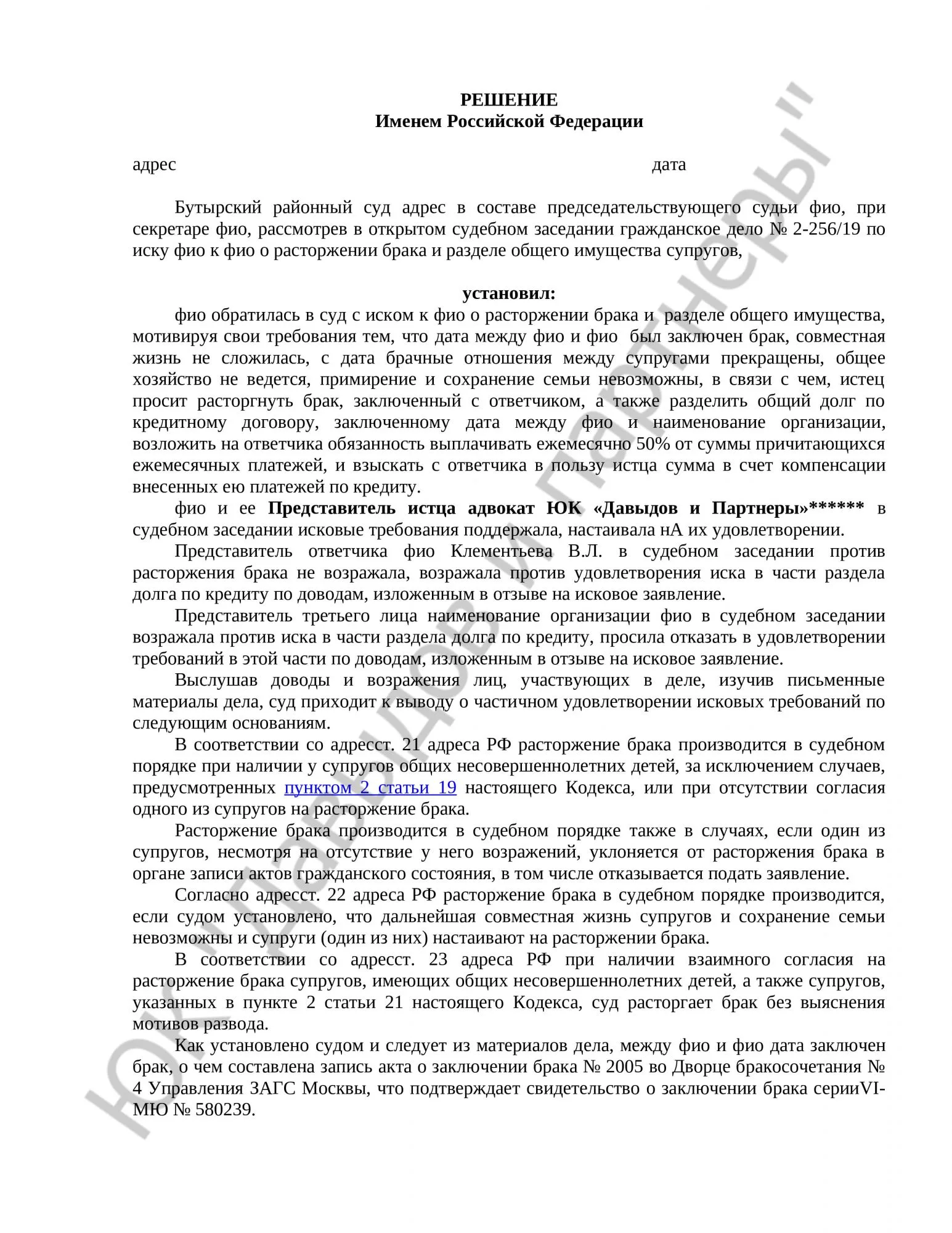 Решение № 2-256/19