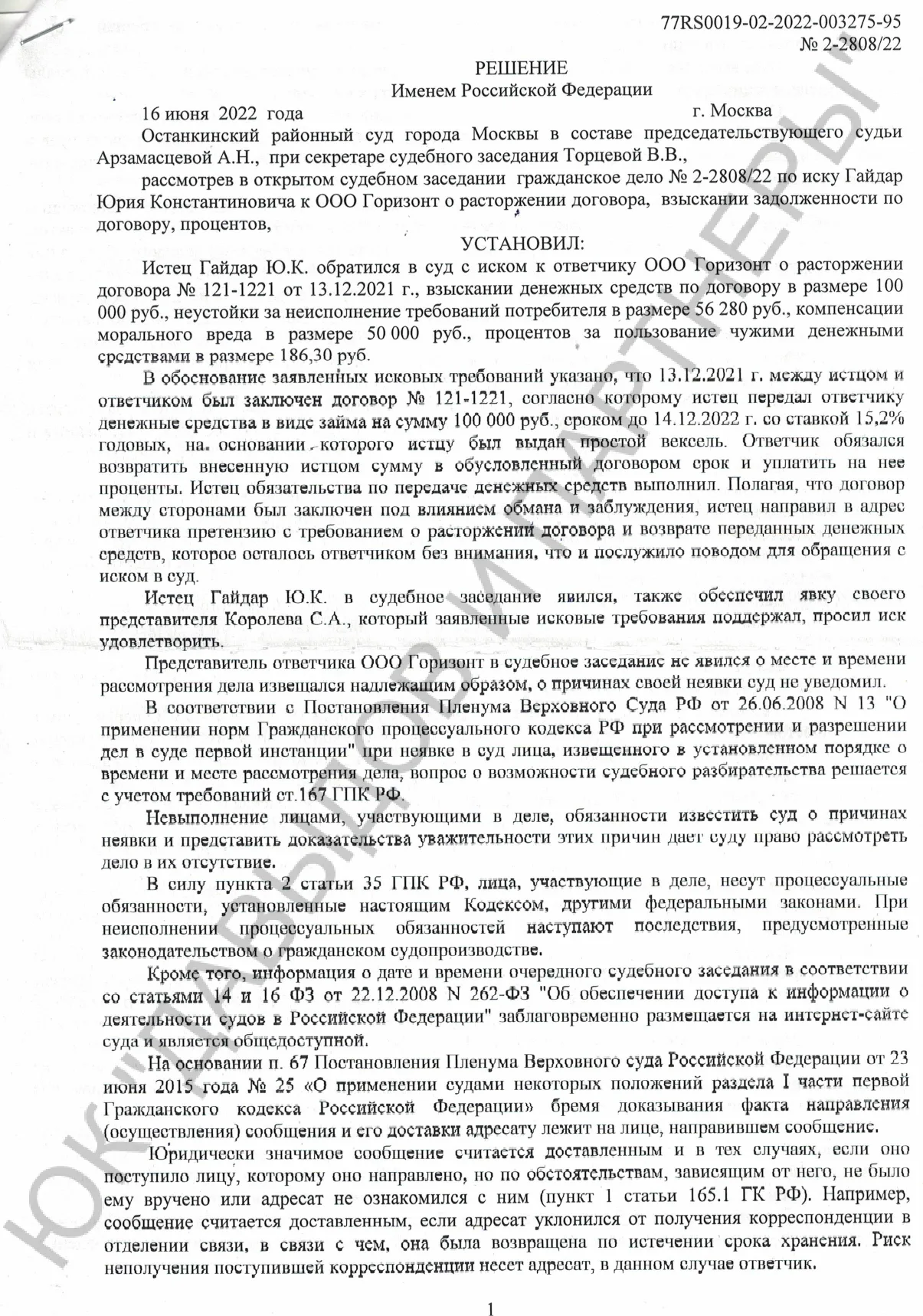 Решение №2-2808/2022 г.