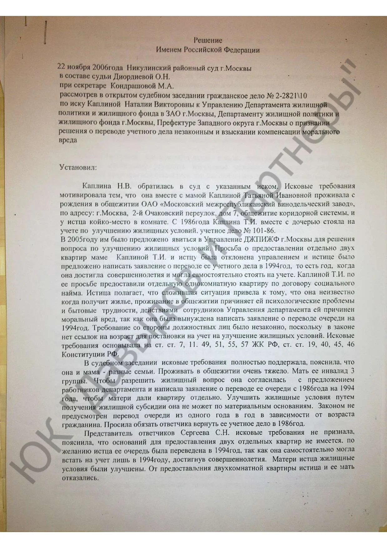 Решение № 2-2821/10