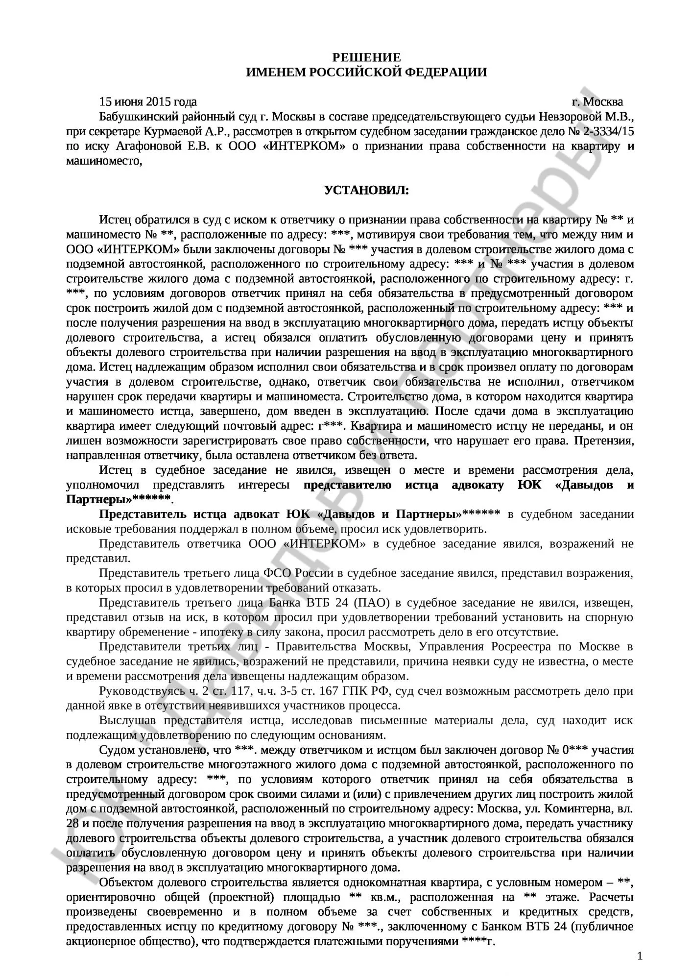 Решение № 2-3334/15