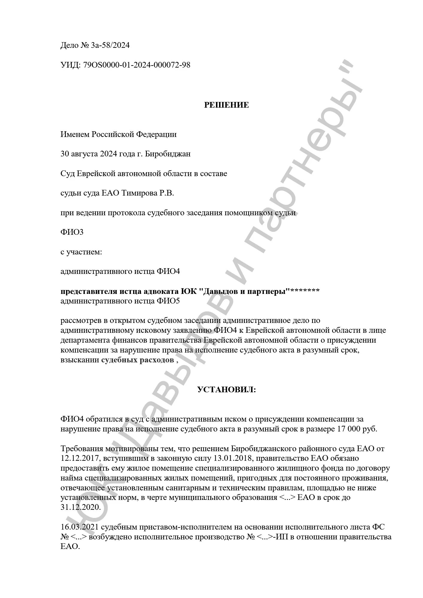Решение №3а-58/2024