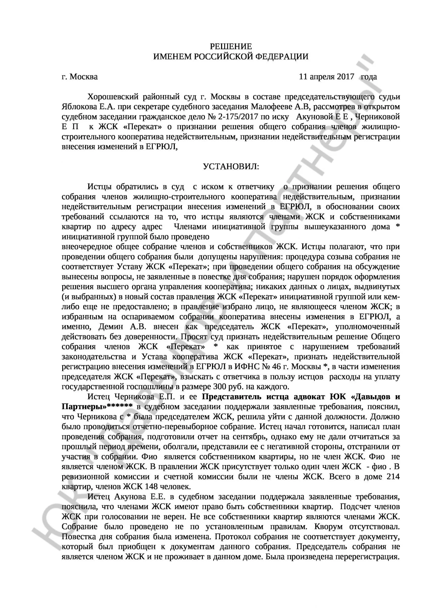 Решение № 2-175/2017 