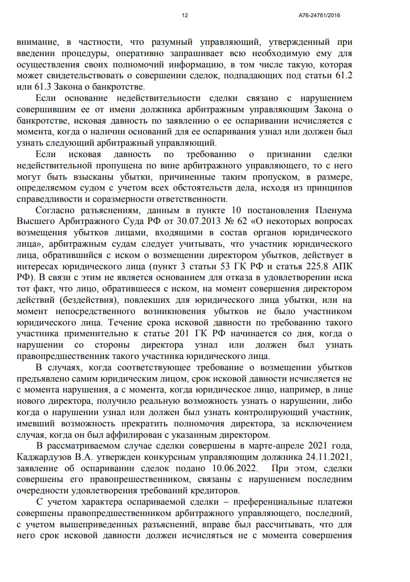 Решение от 24.12.2024